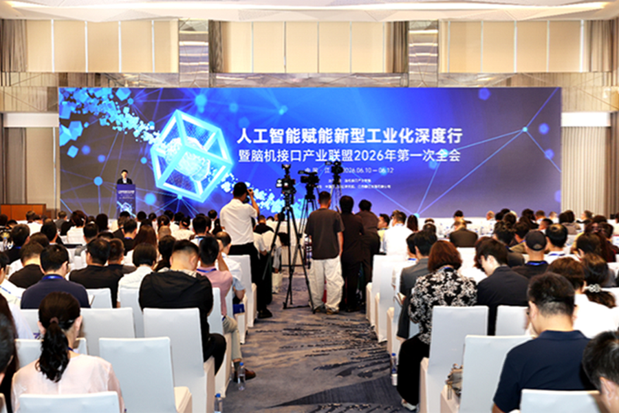 熵基科技出席脑机接口产业联盟全会 以标准共建加速产业发展